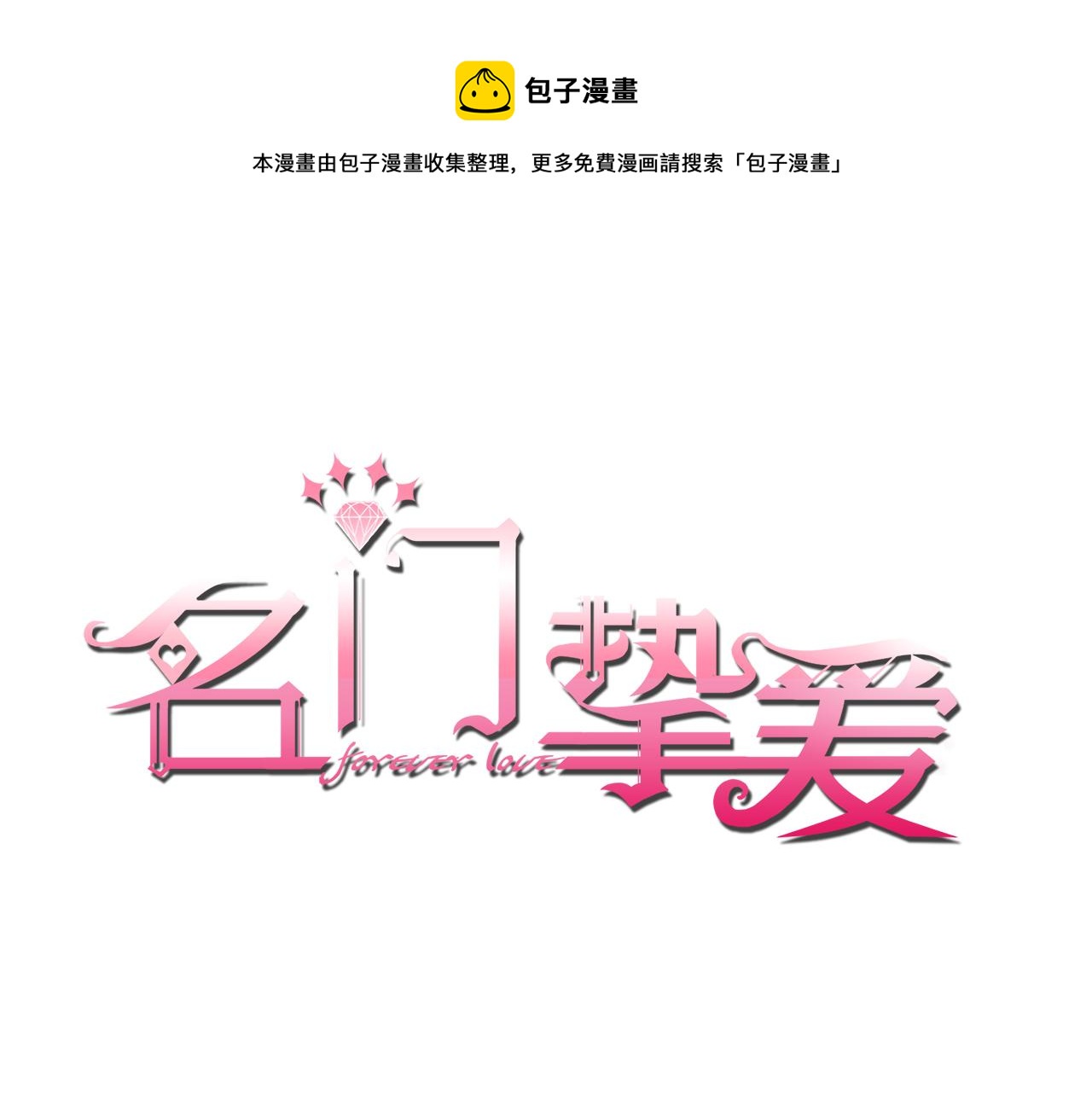 名門摯愛 - 第307話 幕後黑手(1/2) - 1
