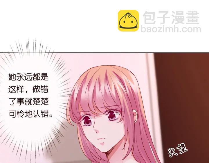 名門摯愛 - 第91話 讓我來管教你…(1/2) - 4