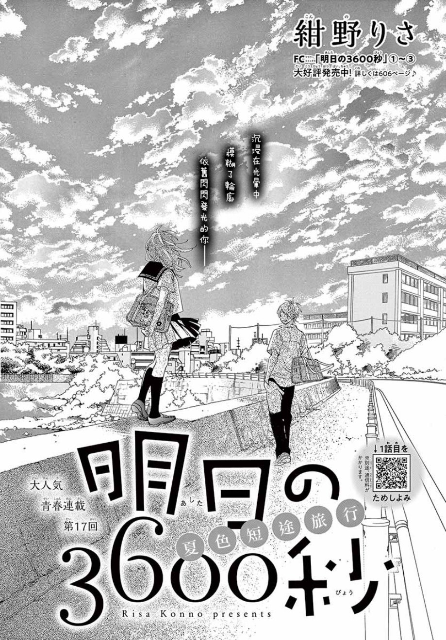 明日的3600秒 - 第17話 - 1