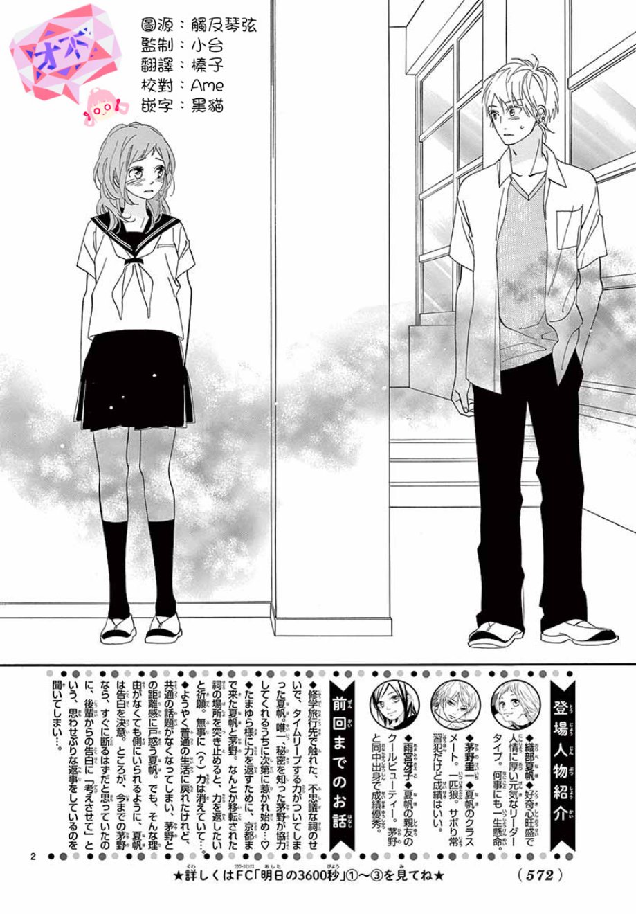 明日的3600秒 - 第17話 - 2