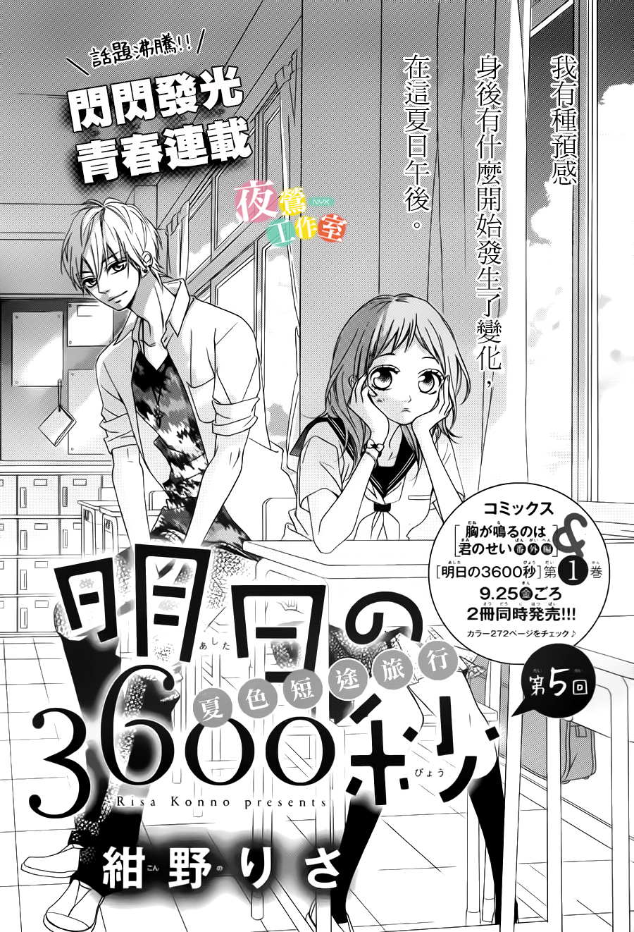 明日的3600秒 - 第5話 - 1