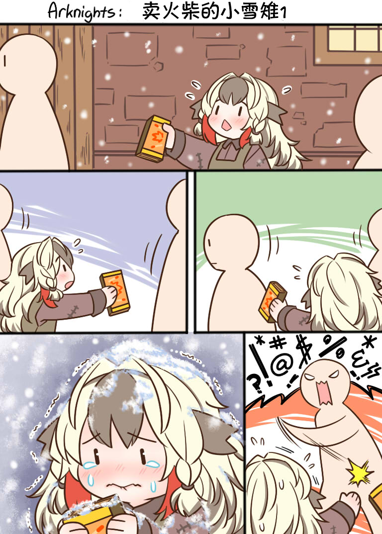 明日方舟的老年博士 - 1話 - 1
