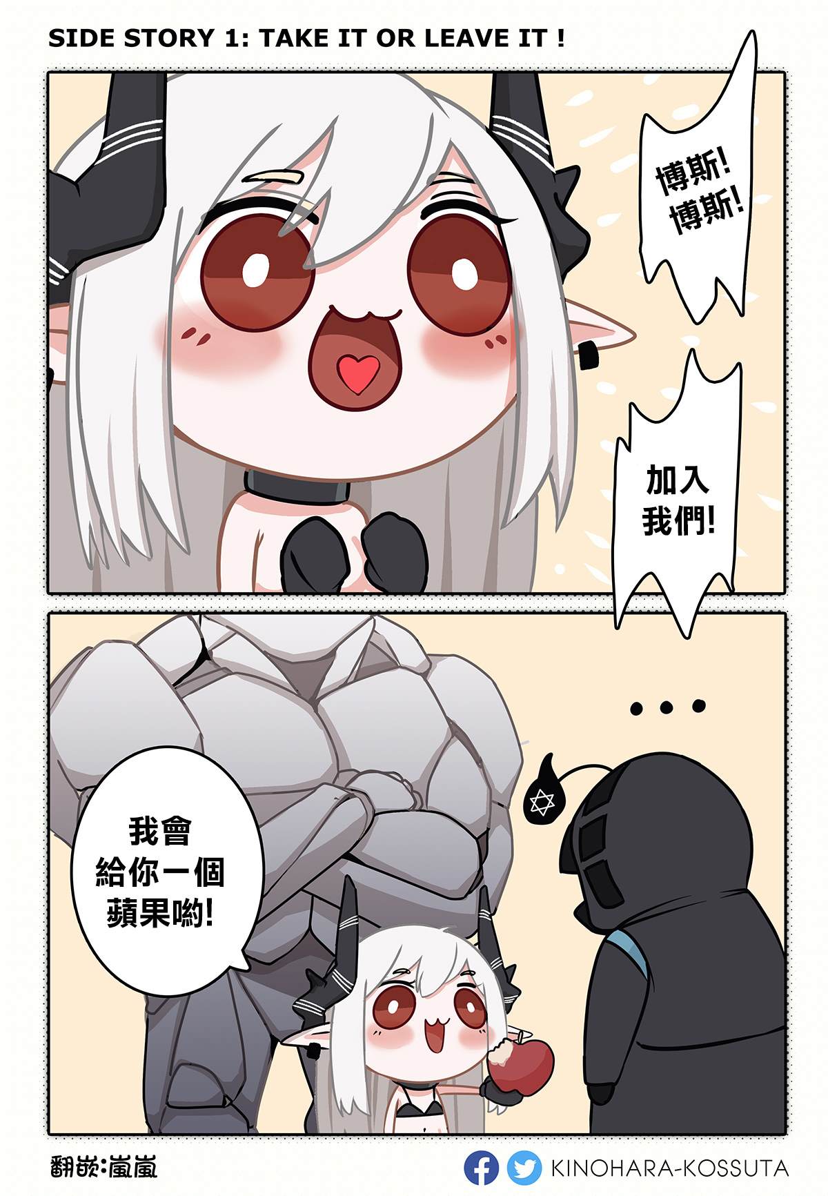 [明日方舟]KINOHARA作品集 - 第15話 - 1