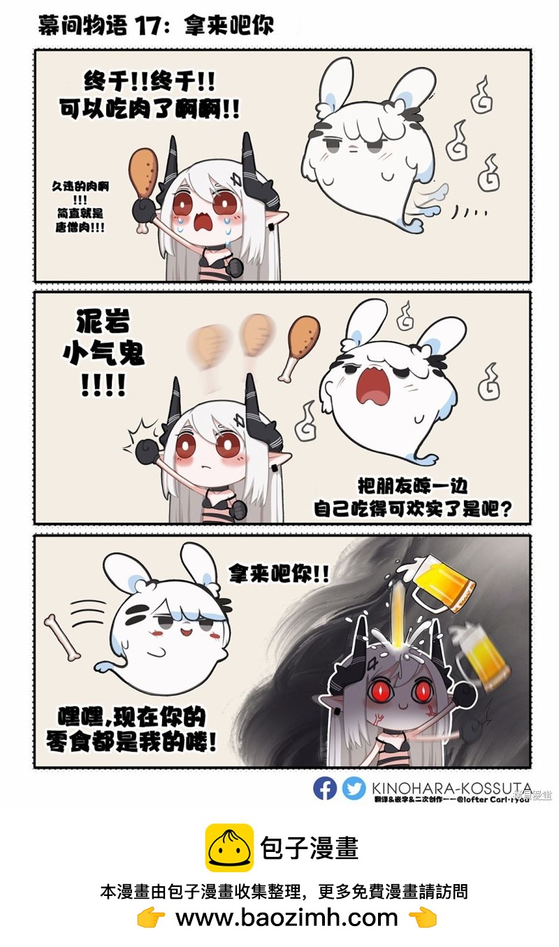 [明日方舟]KINOHARA作品集 - 第17話 - 1