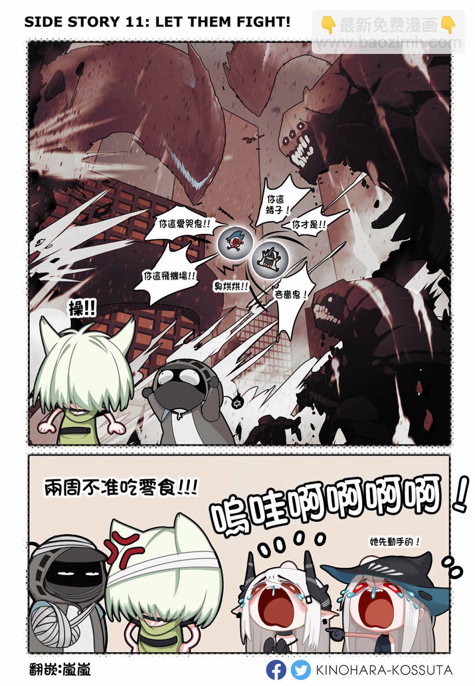 [明日方舟]KINOHARA作品集 - 第10-15話 - 2