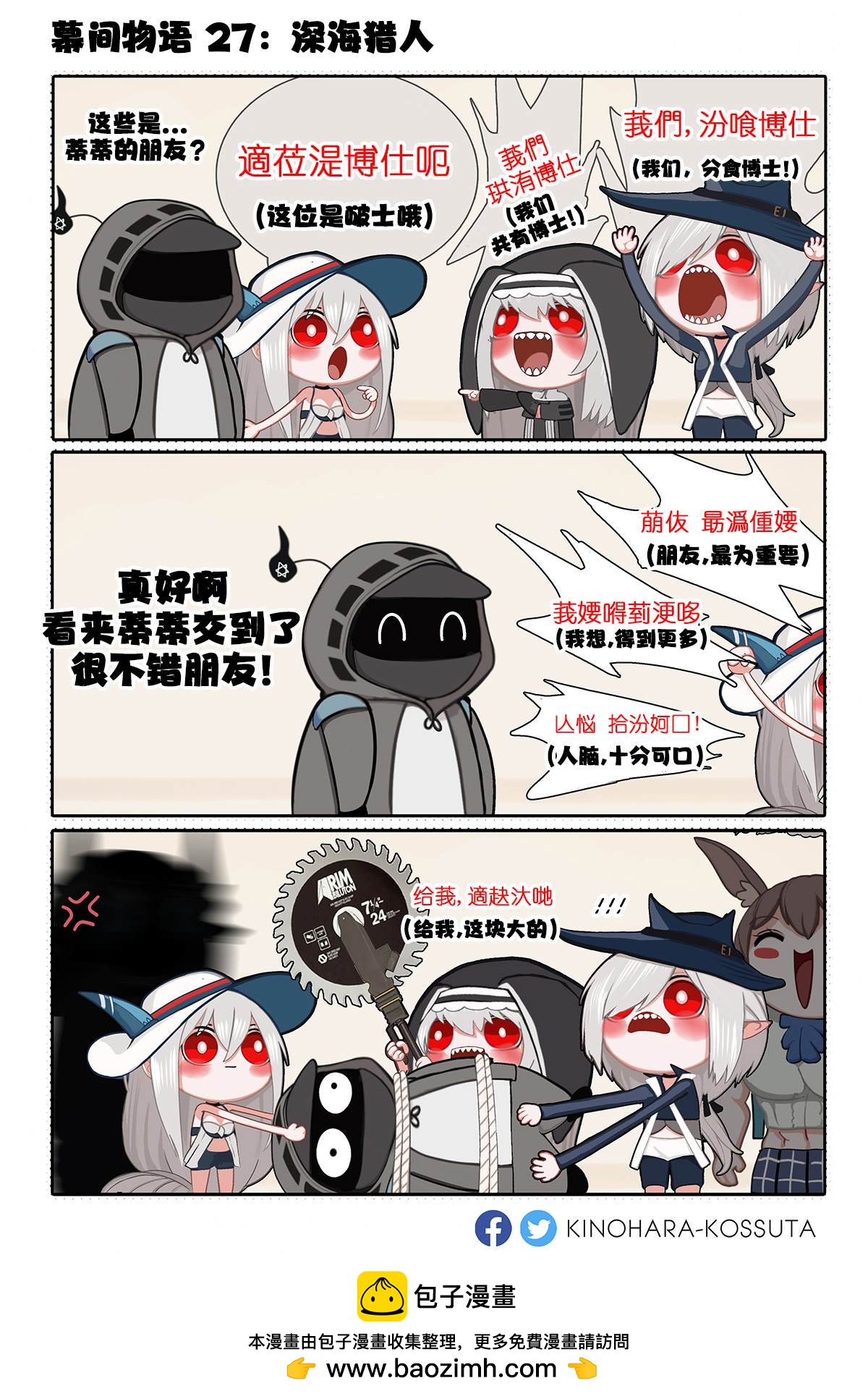 [明日方舟]KINOHARA作品集 - 第27話 - 1