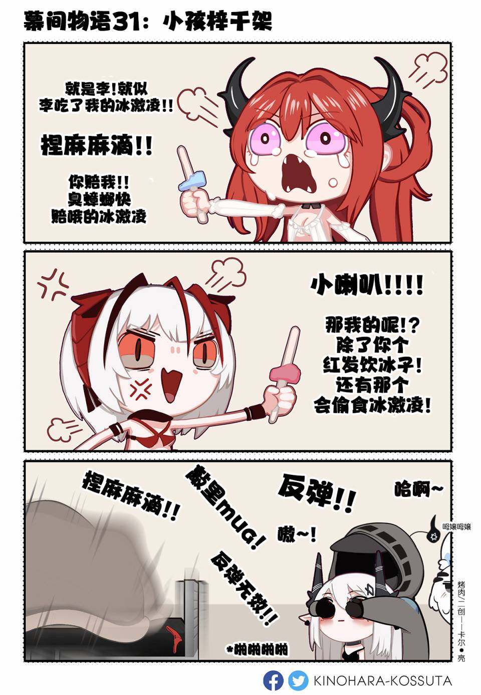 [明日方舟]KINOHARA作品集 - 第31話 - 1