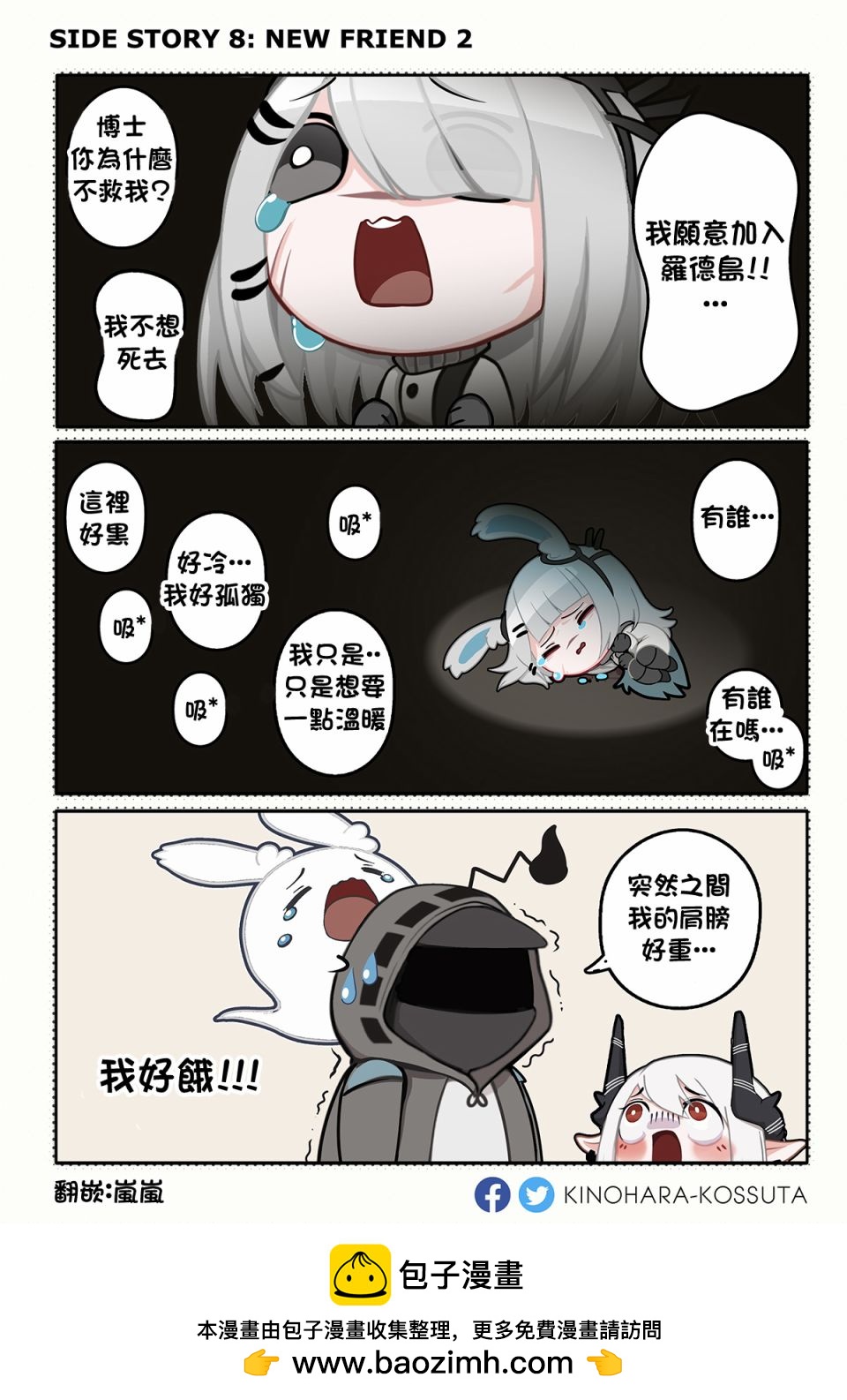 [明日方舟]KINOHARA作品集 - 第8話 - 1