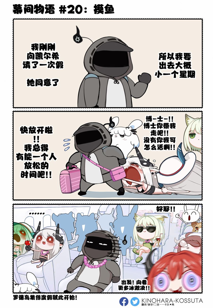 [明日方舟]KINOHARA作品集 - 第20-22話 - 1