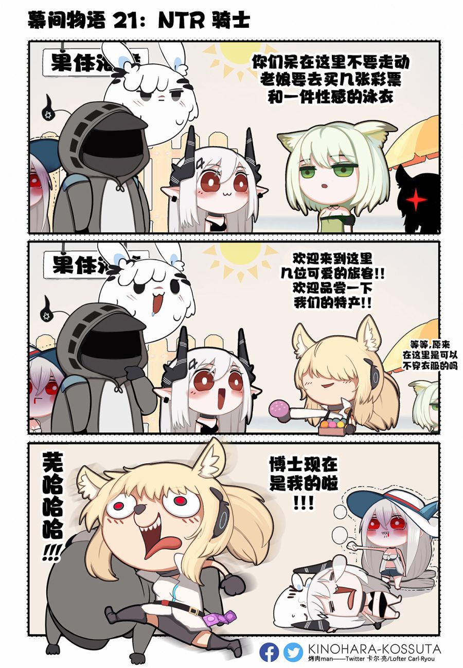 [明日方舟]KINOHARA作品集 - 第20-22話 - 1