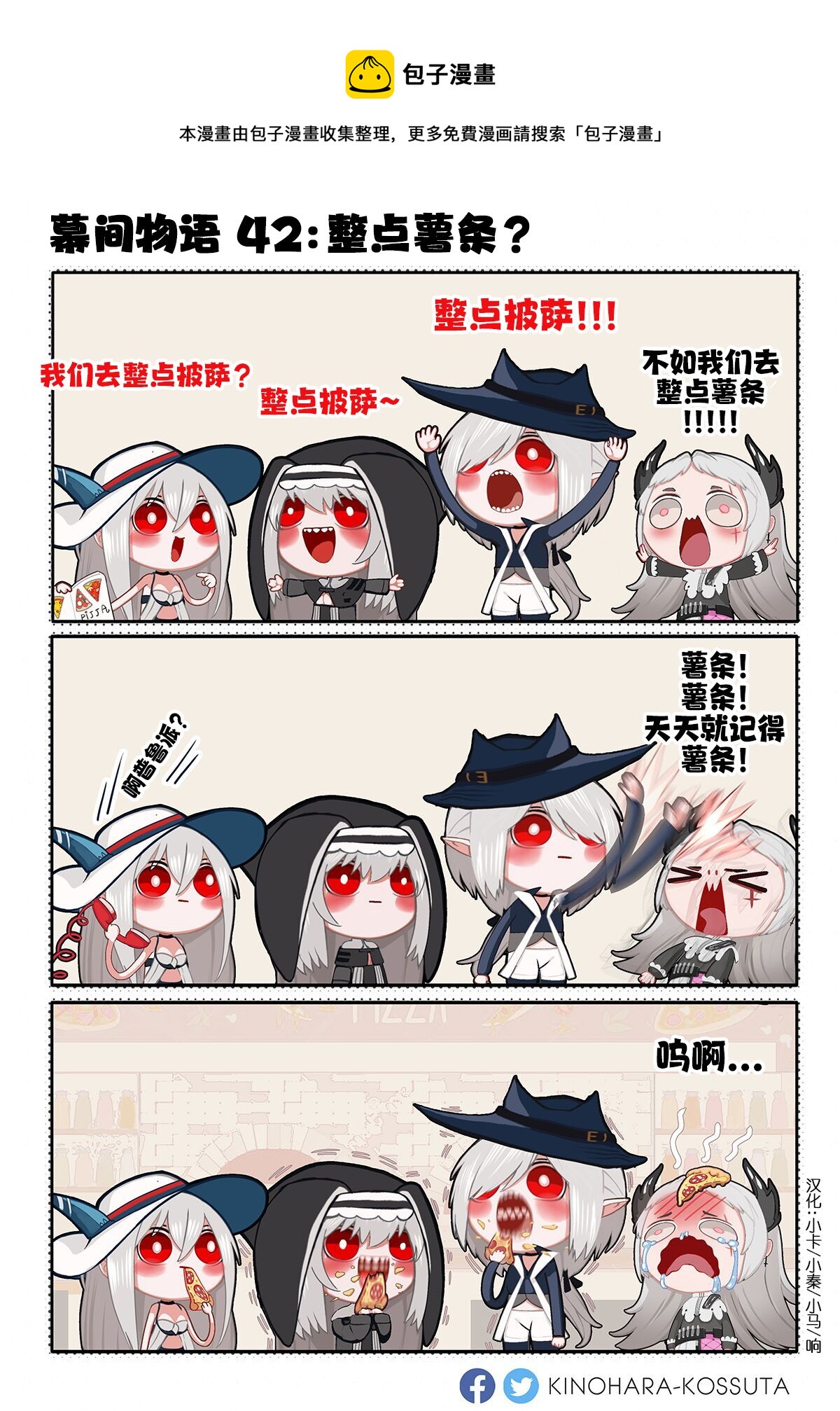 [明日方舟]KINOHARA作品集 - 第42話 - 1