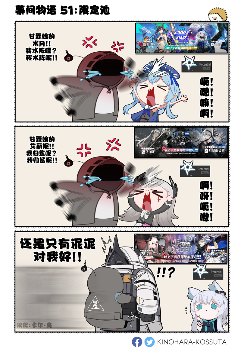 [明日方舟]KINOHARA作品集 - 第51-55話 - 1