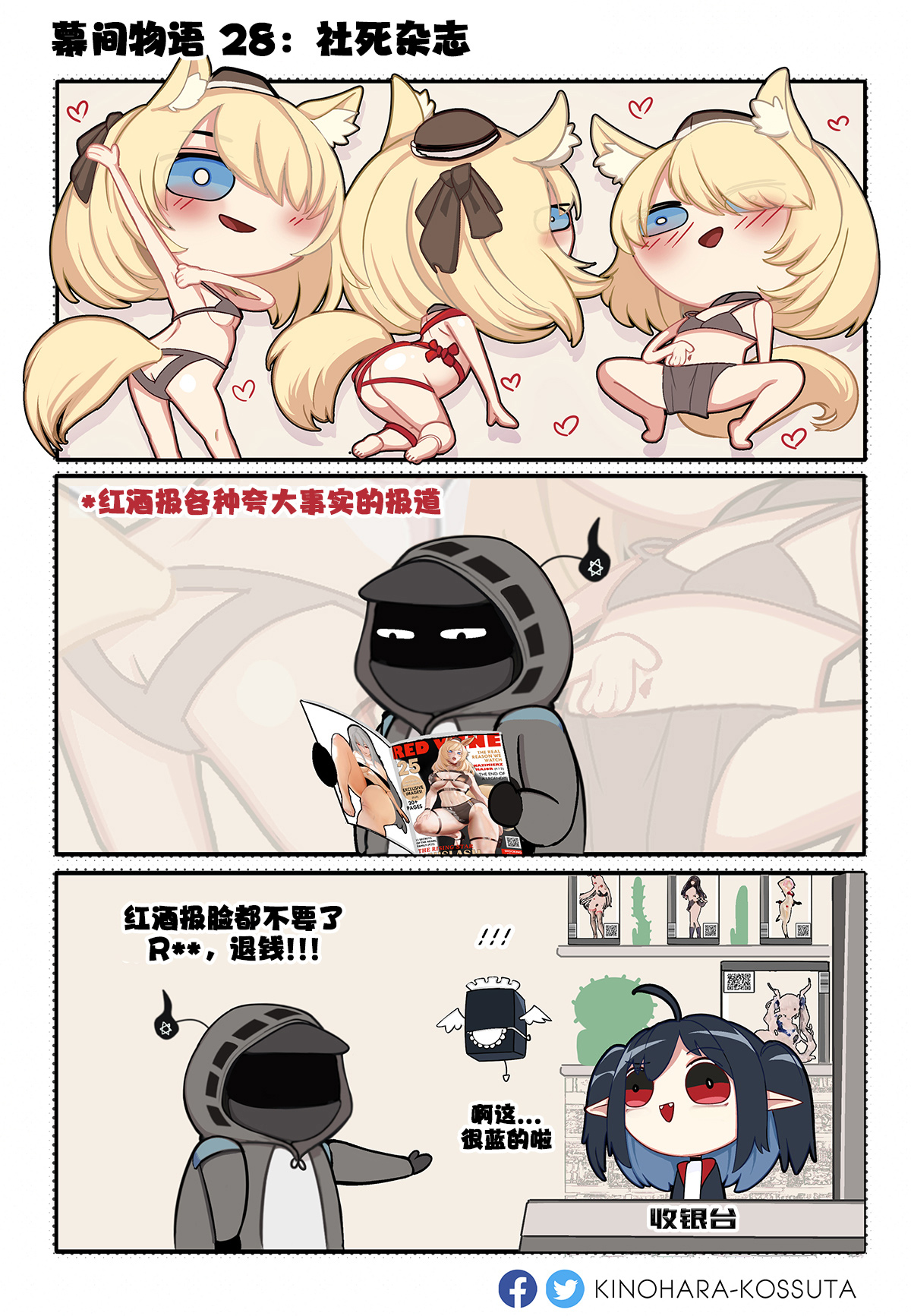[明日方舟]KINOHARA作品集 - 第28-29話 - 1
