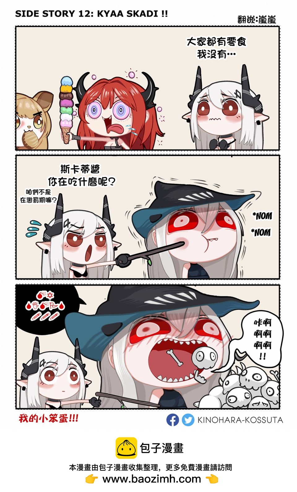 [明日方舟]KINOHARA作品集 - 第12話 - 1