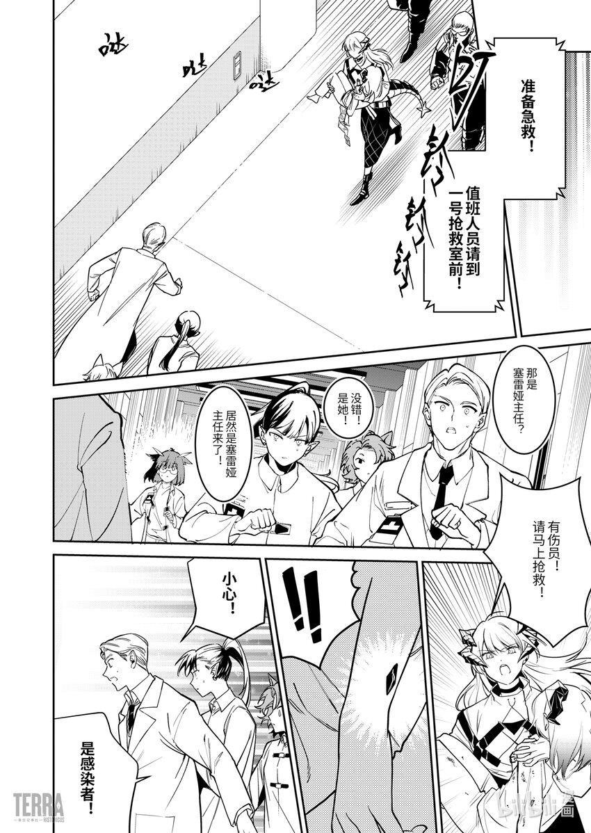 明日方舟：羅德島源石記事 - 013 萊茵生命：02 實驗療法(1/2) - 1