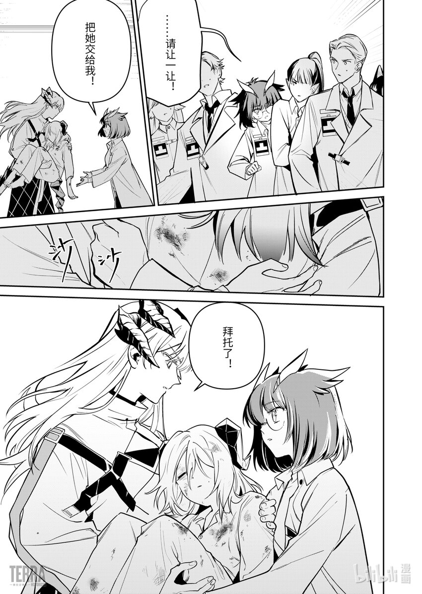 明日方舟：羅德島源石記事 - 013 萊茵生命：02 實驗療法(1/2) - 2