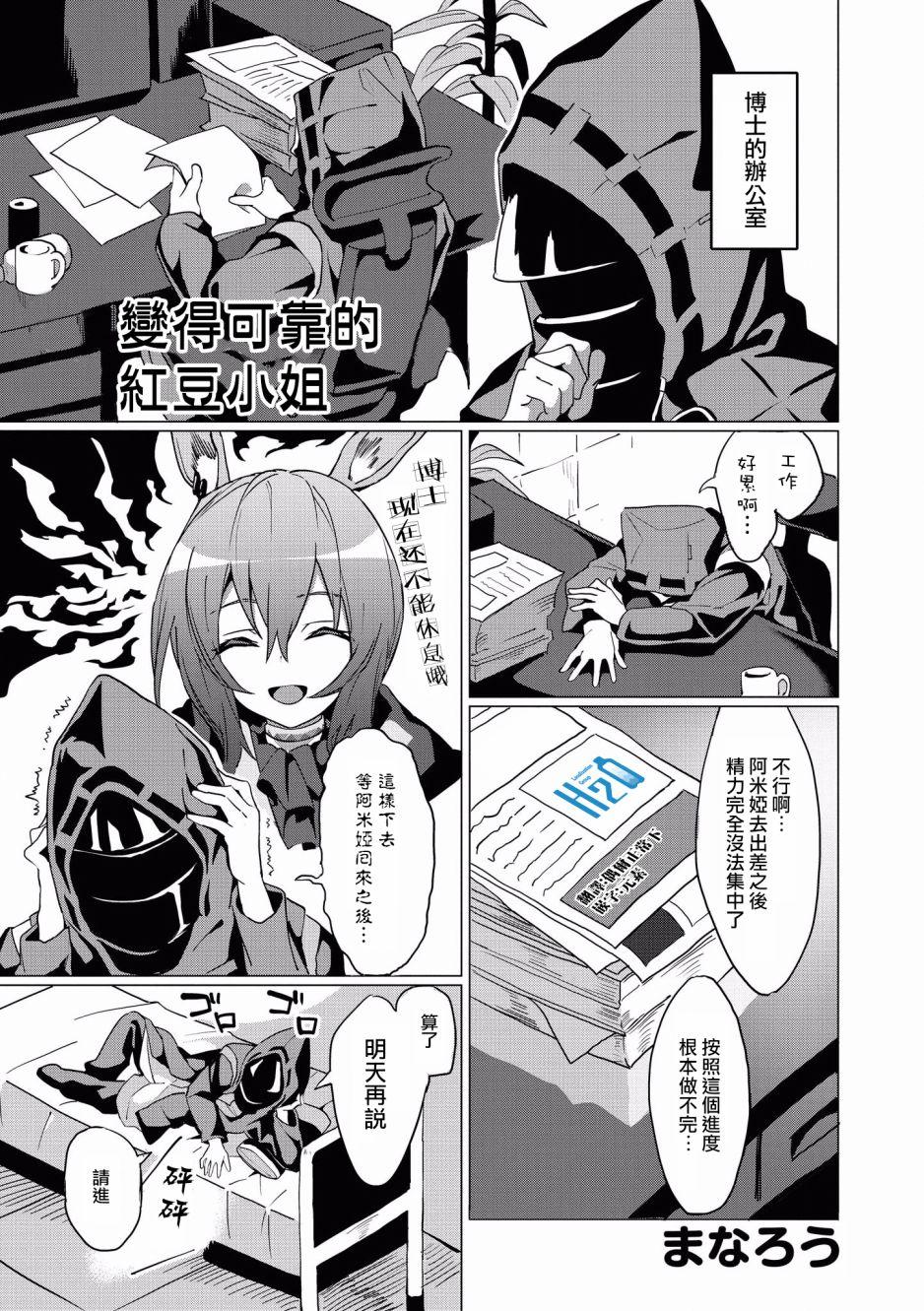 明日方舟日服官方散文合集 - 第12話 變得可靠的紅豆小姐 - 1