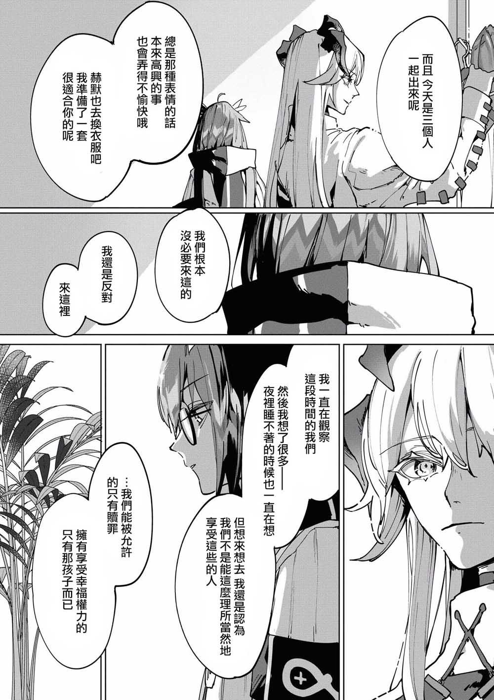 明日方舟日服官方散文合集 - 第14話 - 2