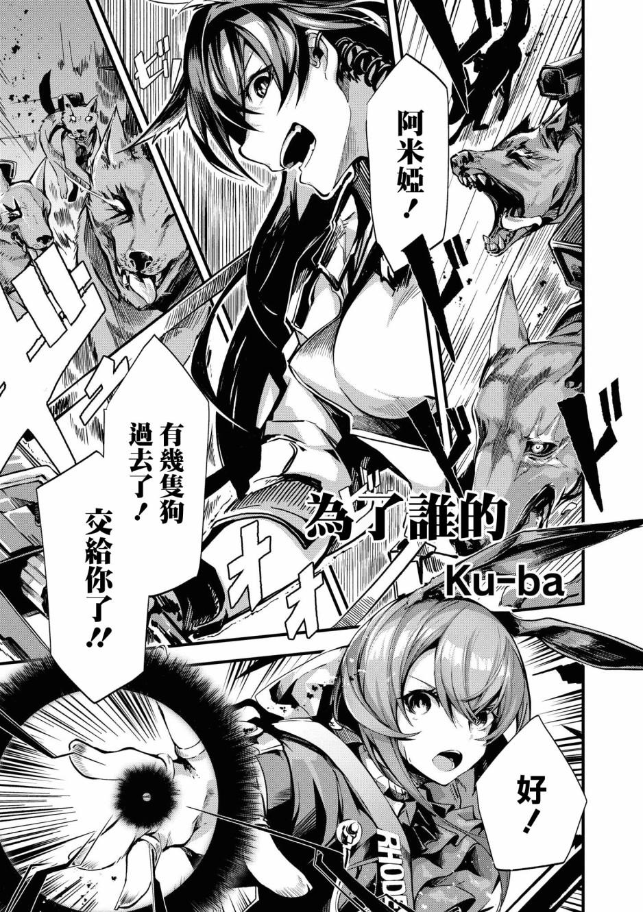 明日方舟日服官方散文合集 - 02卷02話 - 1
