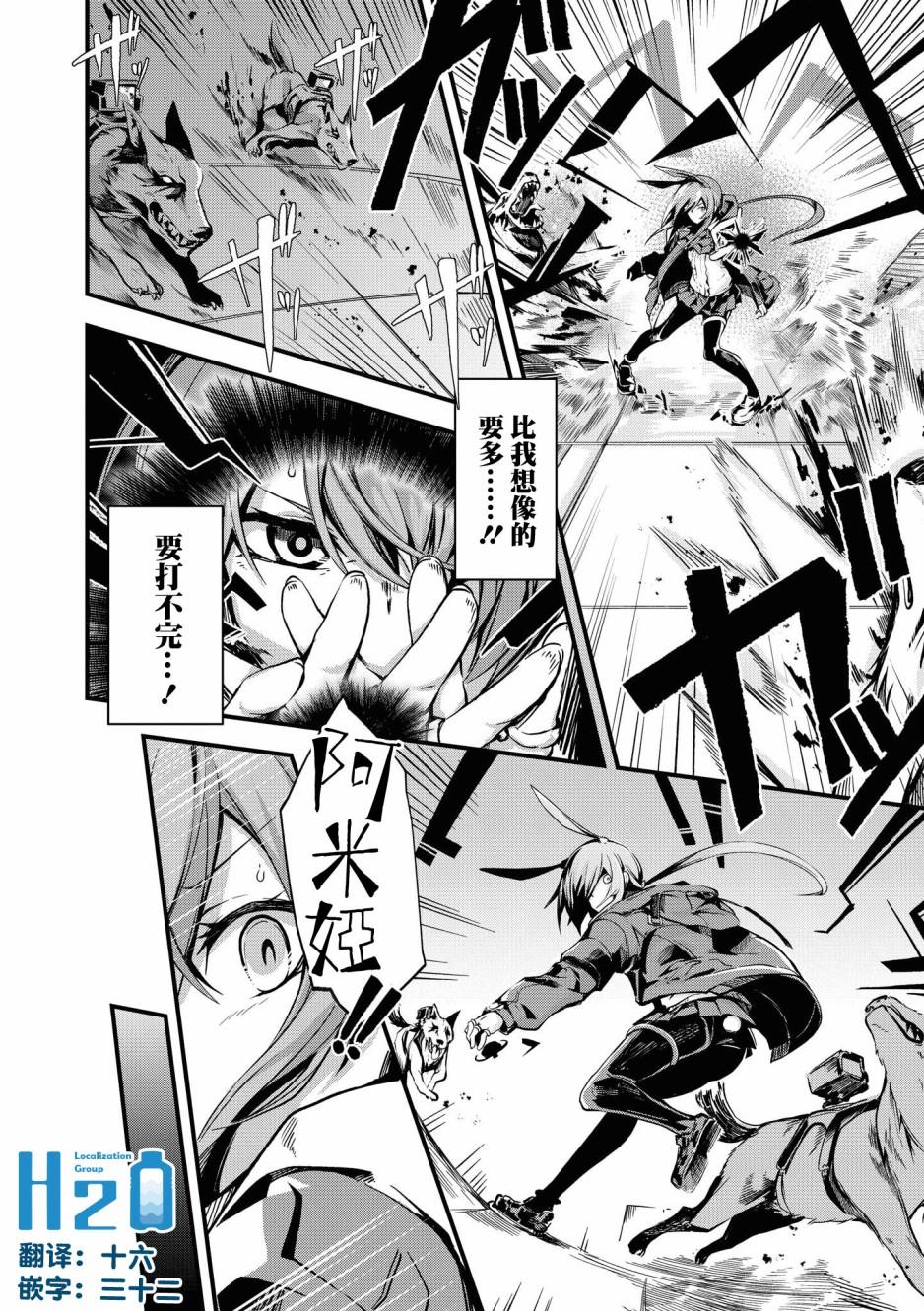 明日方舟日服官方散文合集 - 02卷02話 - 2