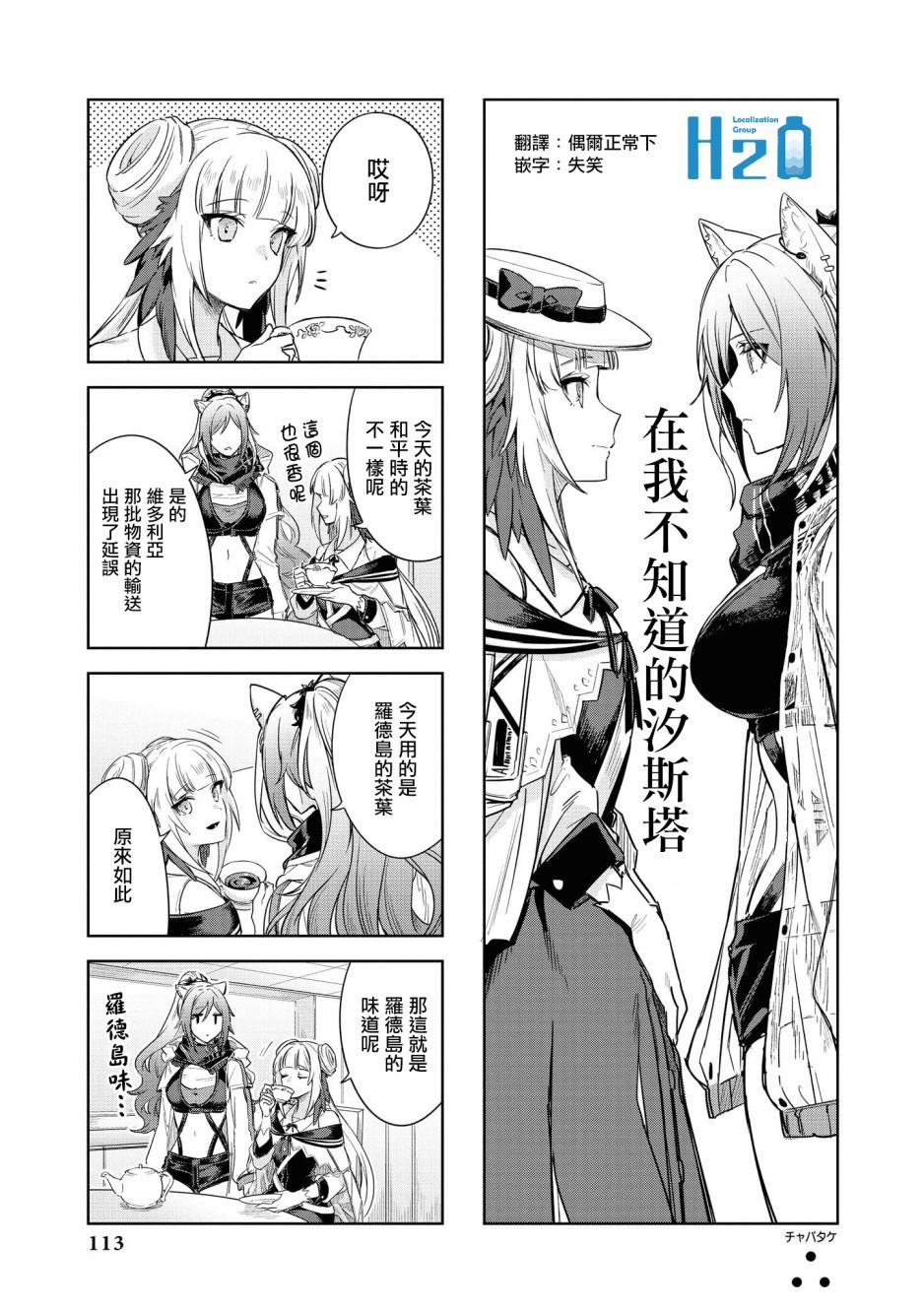 明日方舟日服官方散文合集 - 02卷12話 - 1