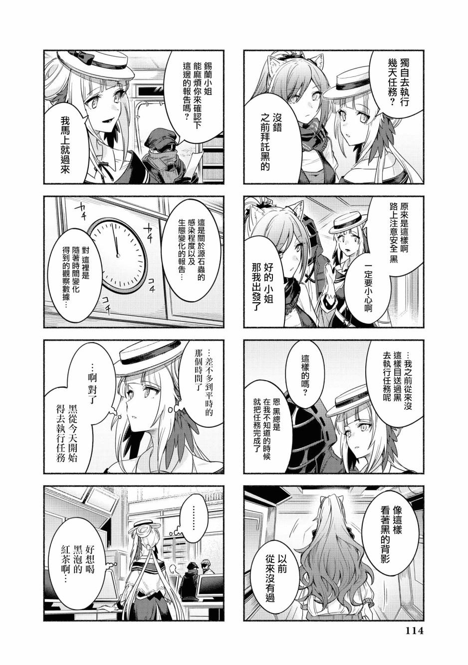 明日方舟日服官方散文合集 - 02卷12話 - 2