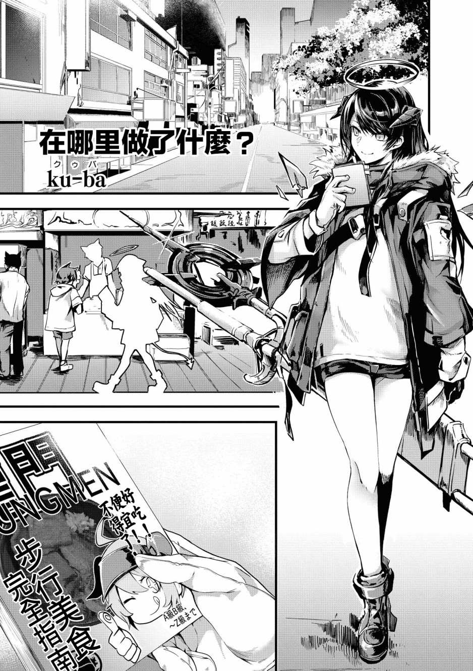 明日方舟日服官方散文合集 - 03卷01話 - 1
