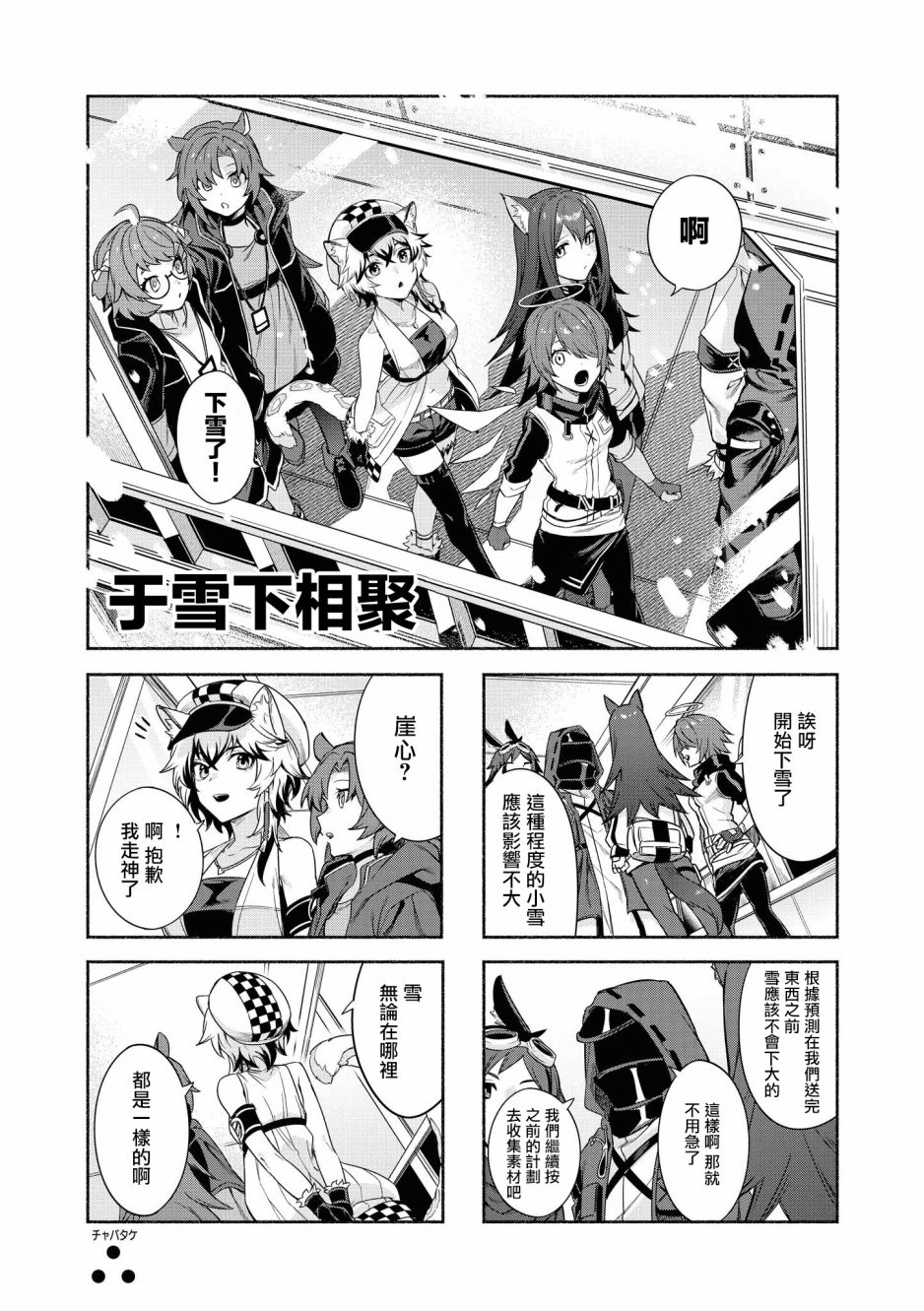 明日方舟日服官方散文合集 - 03卷03話 - 1
