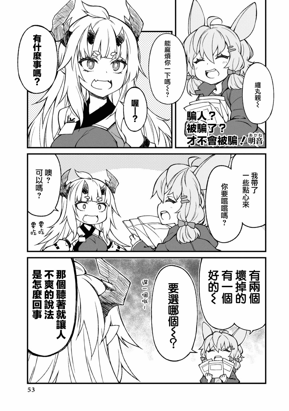 明日方舟日服官方散文合集 - 03卷05話 - 1