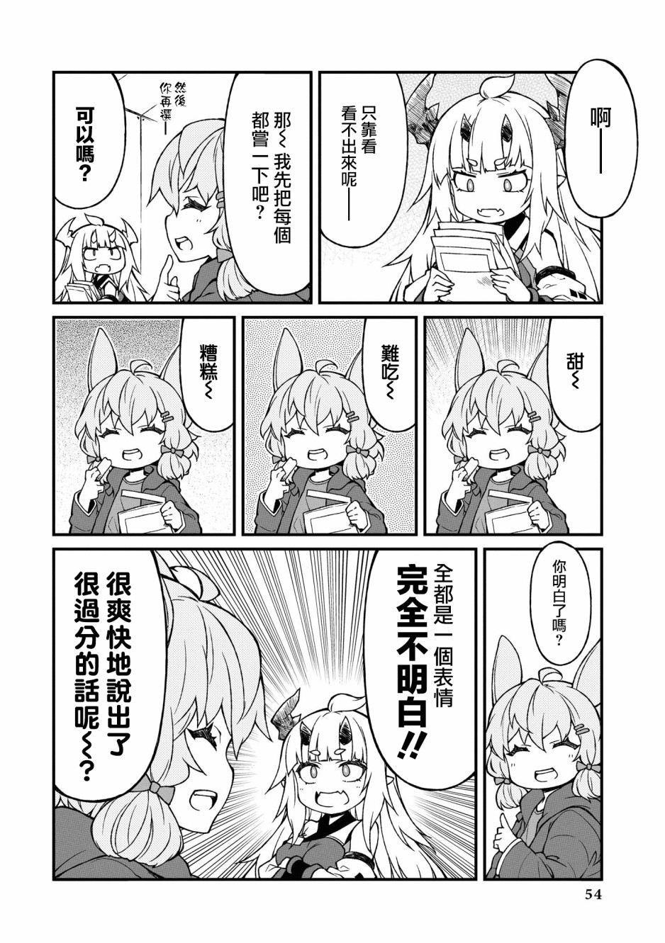 明日方舟日服官方散文合集 - 03卷05話 - 2