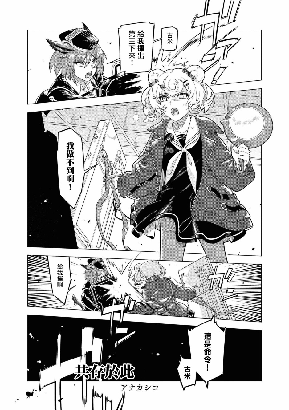 明日方舟日服官方散文合集 - 03卷07話 - 1