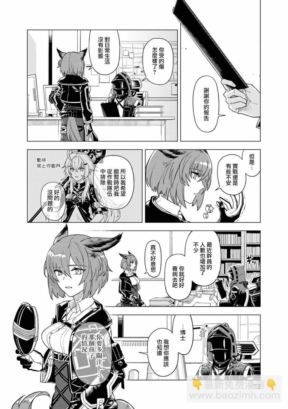 明日方舟日服官方散文合集 - 03卷07話 - 2