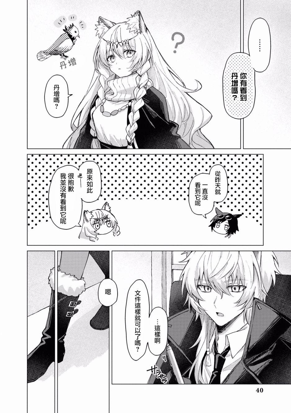 明日方舟日服官方散文合集 - 第4話 和丹增一起 - 2