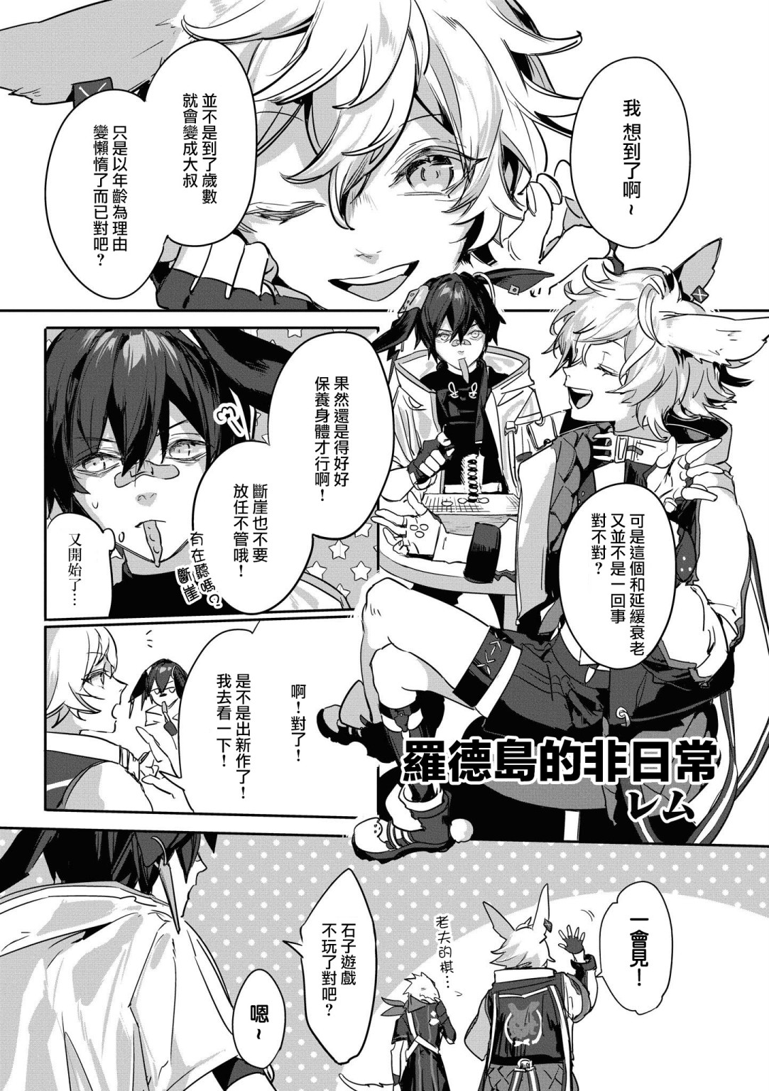 明日方舟日服官方散文合集 - 03卷13話 - 1