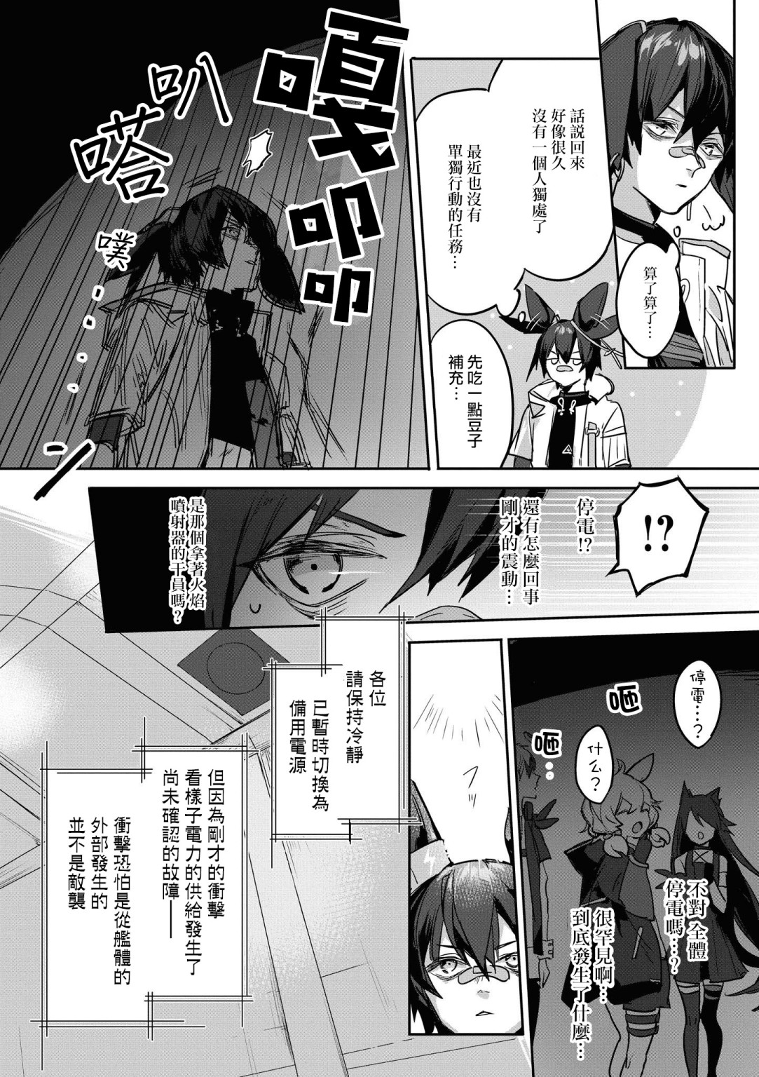 明日方舟日服官方散文合集 - 03卷13話 - 2