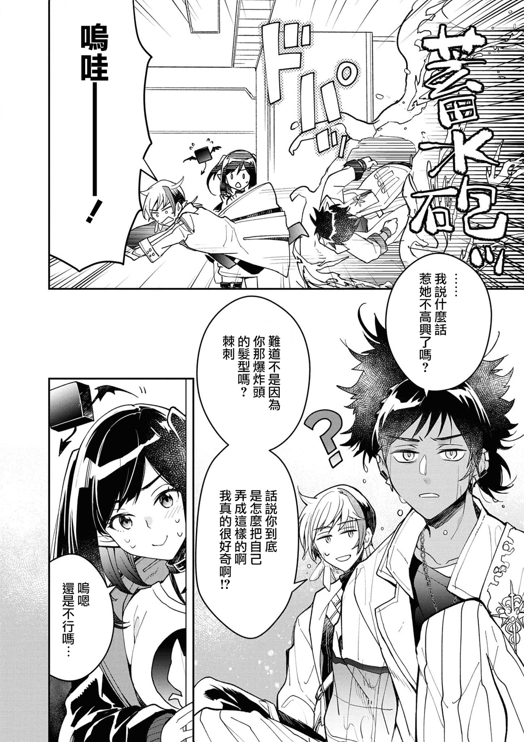 明日方舟日服官方散文合集 - 04卷04話 - 2
