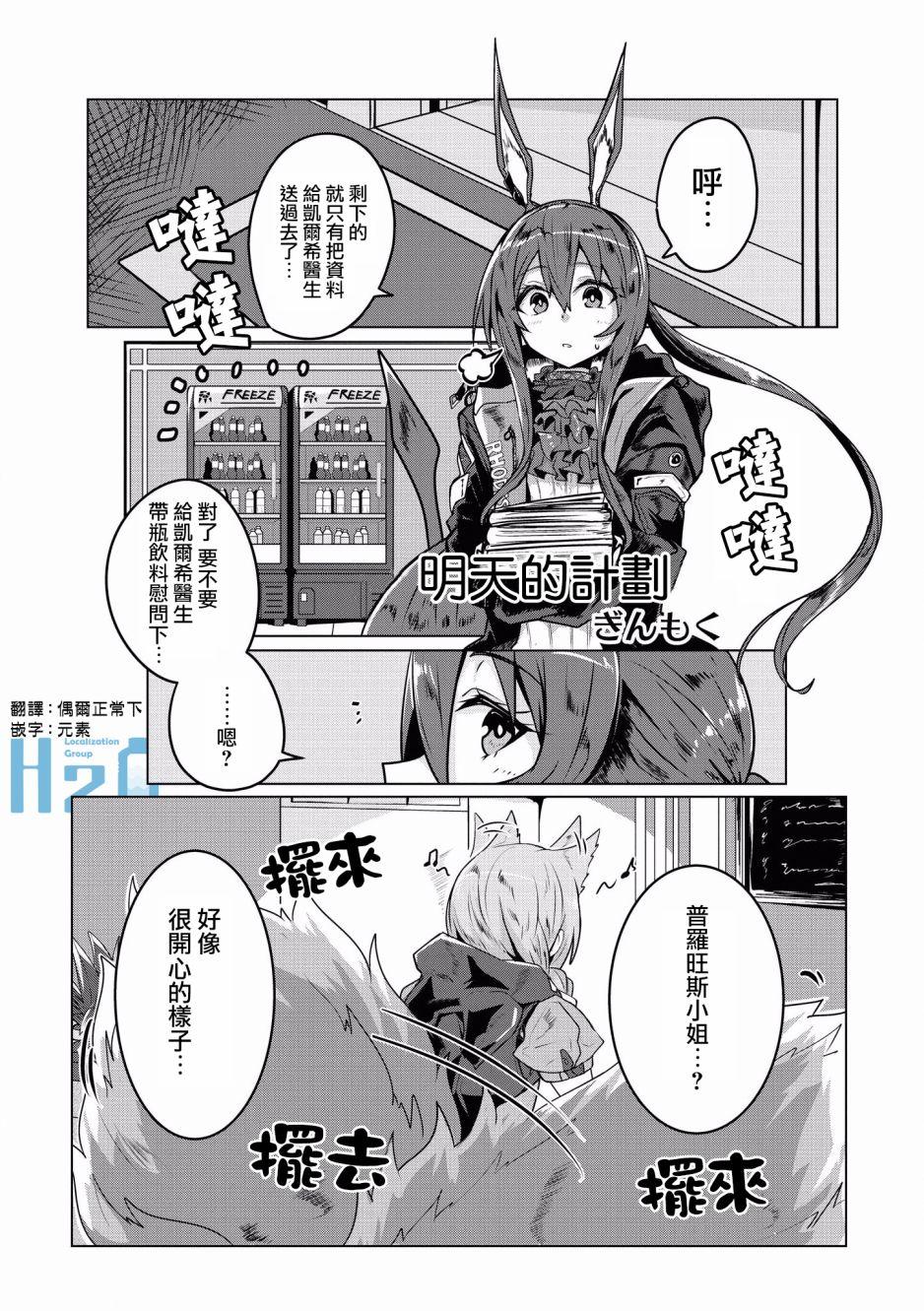 明日方舟日服官方散文合集 - 第6話 明天的計劃 - 1