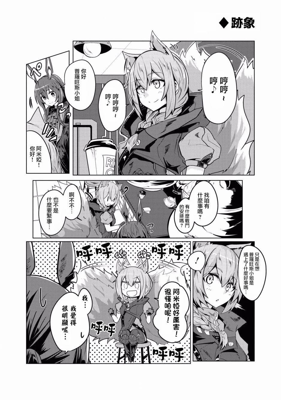明日方舟日服官方散文合集 - 第6話 明天的計劃 - 2