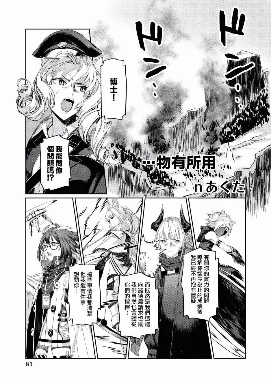 明日方舟日服官方散文合集 - 第8話 物有所用 - 1