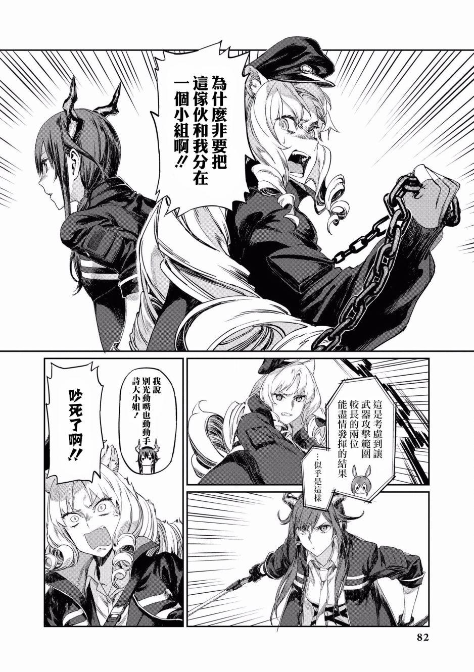 明日方舟日服官方散文合集 - 第8話 物有所用 - 2
