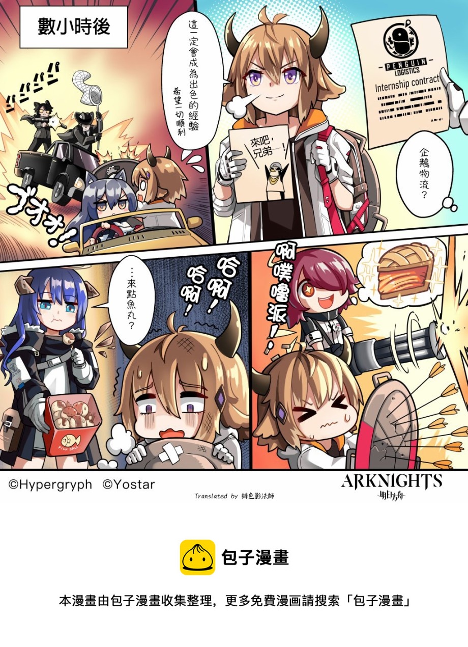 明日方舟同人漫畫 - 喧鬧法則系列：拜鬆的一天 - 1