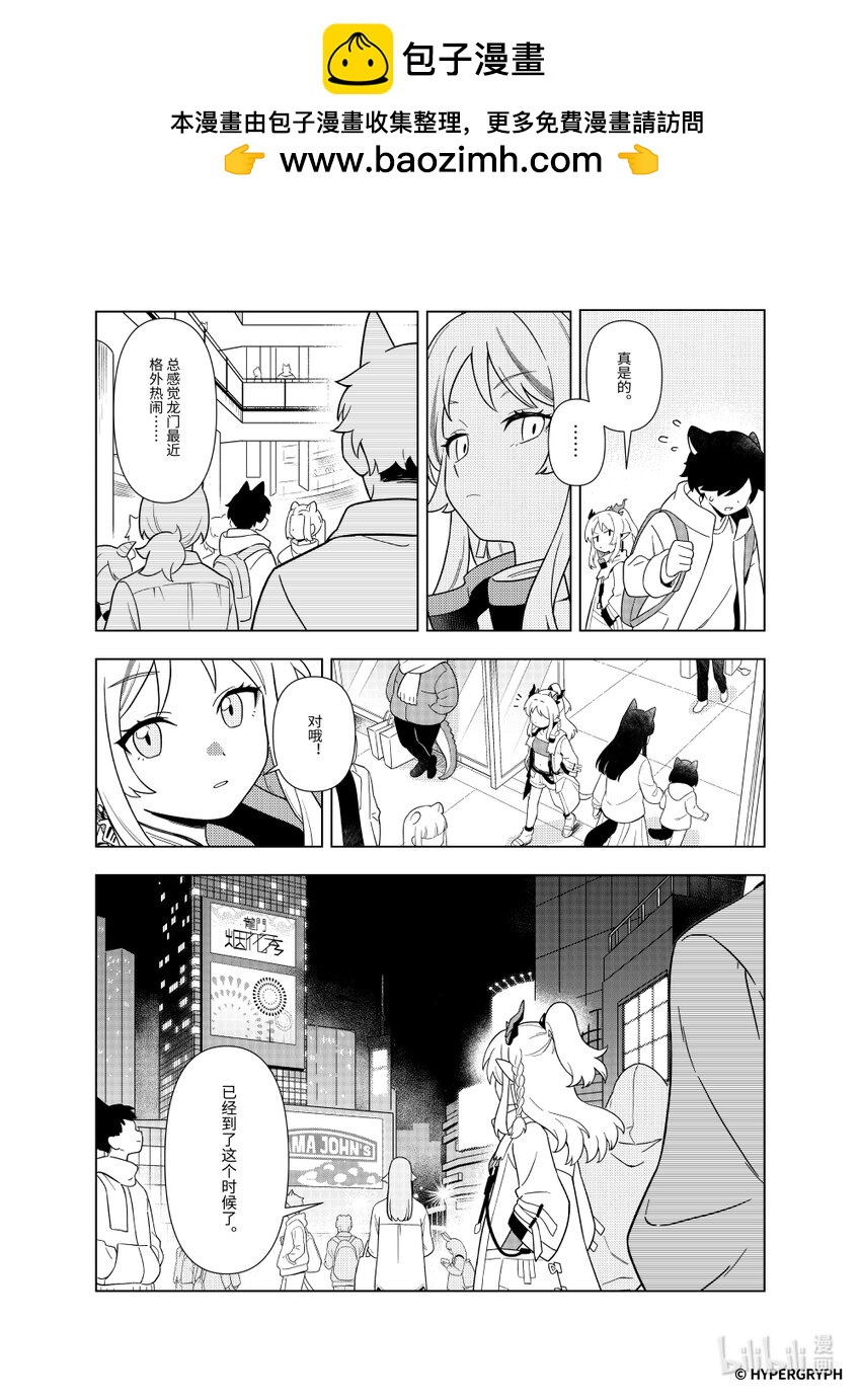 明日方舟：一起吃個飯吧 - 01 一起吃個飯吧 - 2