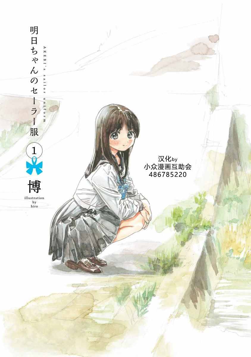 明日醬的水手服 - 序章 - 2