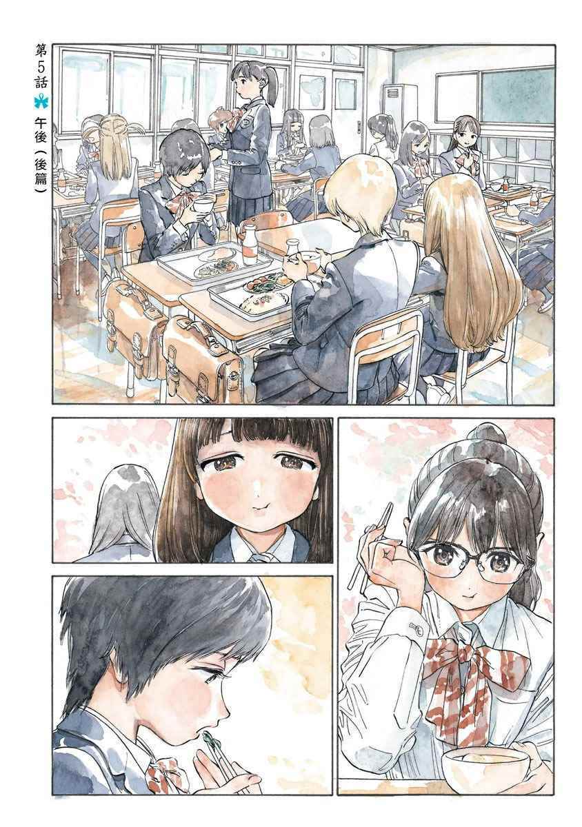 明日醬的水手服 - 第5話 - 1