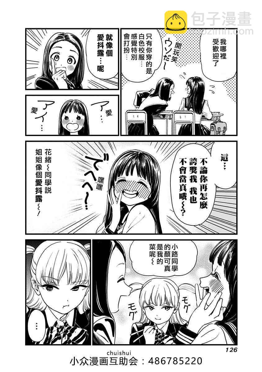明日醬的水手服 - 第5話 - 2