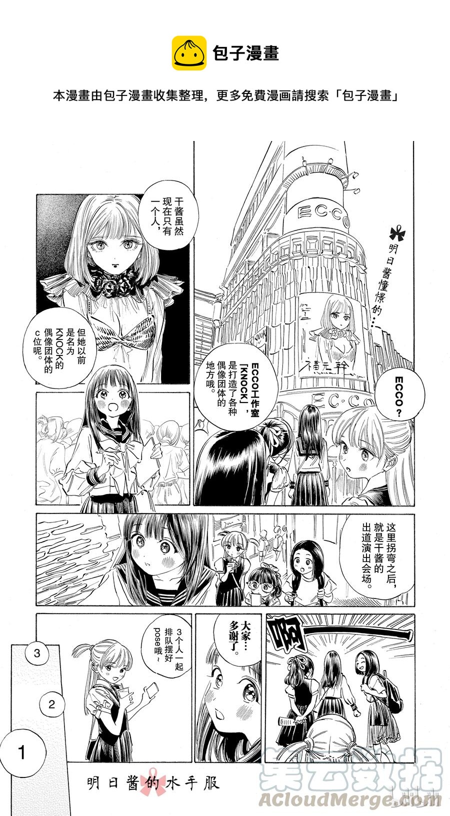 明日醬的水手服 - 36 對我們而言 - 1