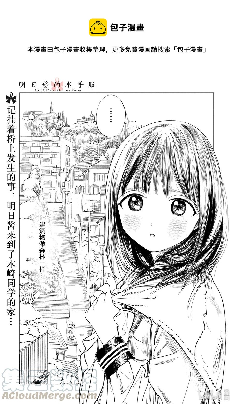 明日醬的水手服 - 40 就算你要我想辦法…… - 1