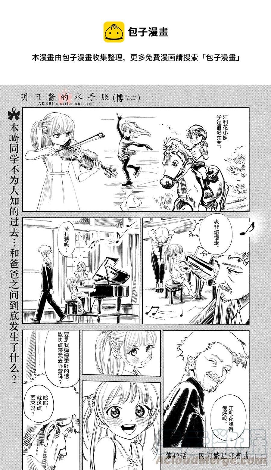 明日醬的水手服 - 42 閃閃繁星變奏曲 - 1