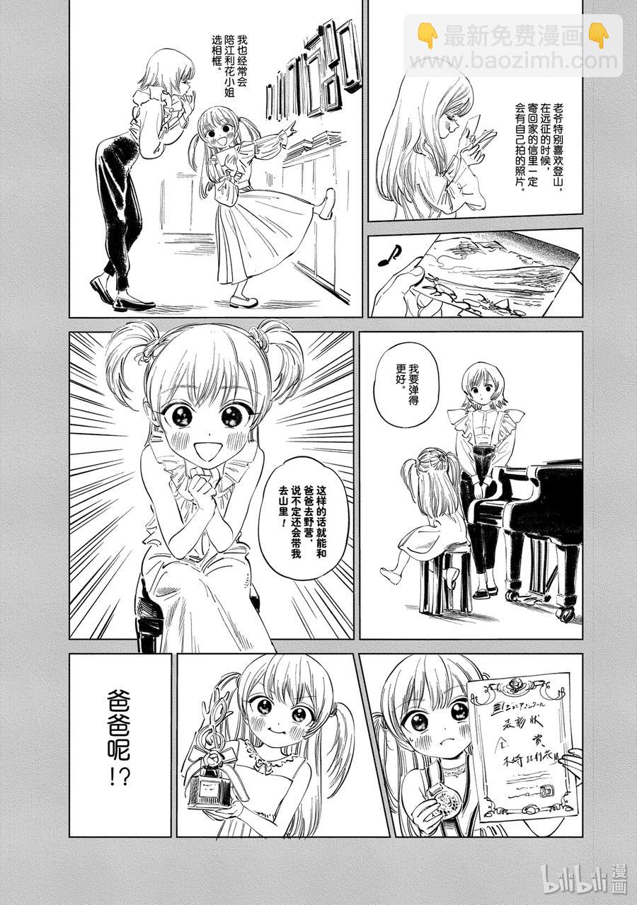 明日醬的水手服 - 42 閃閃繁星變奏曲 - 2