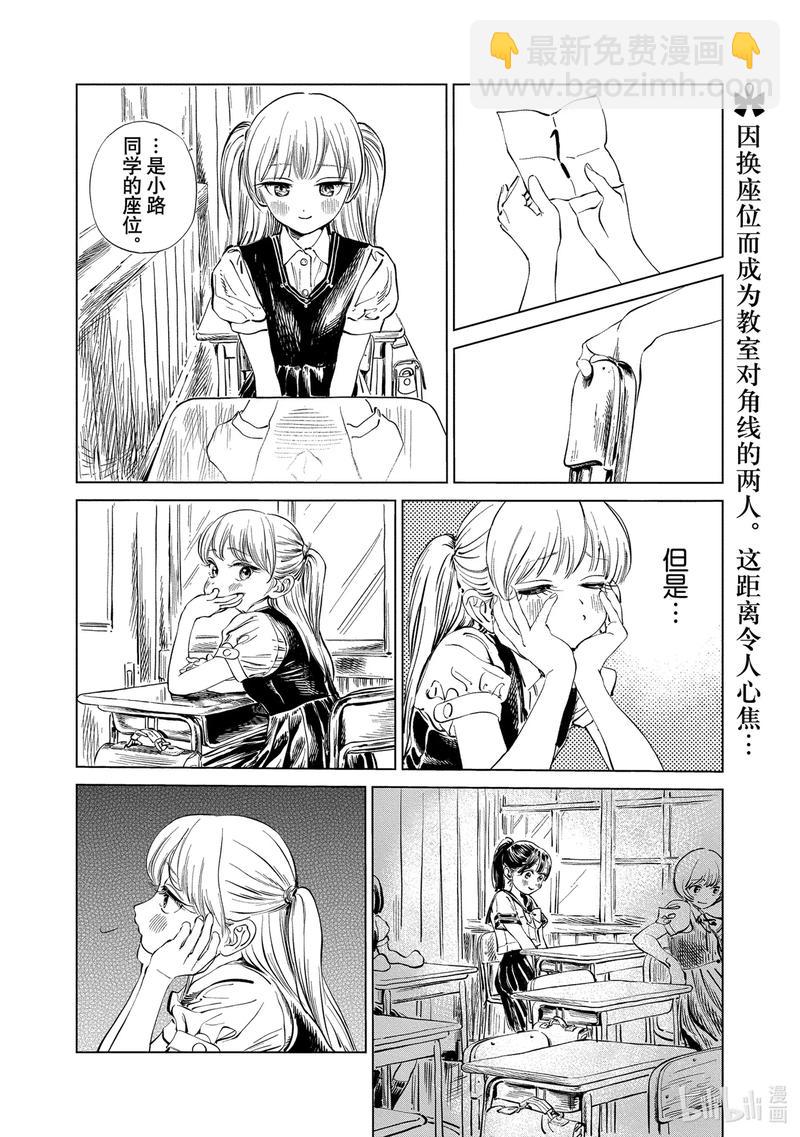 明日醬的水手服 - 46 那個…… - 2